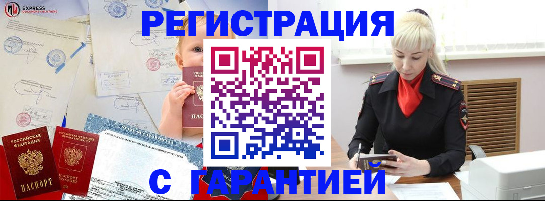 прописка иностранных граждан в Канске