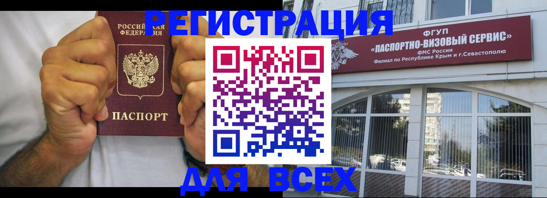 временная регистрация недорого в Канске