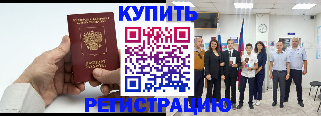 прописка от собственника в Канске