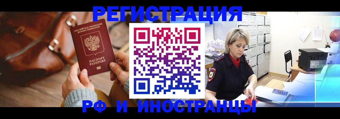 временная регистрация в Канске