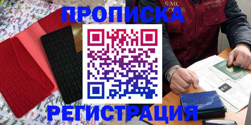 прописка штамп в Канске