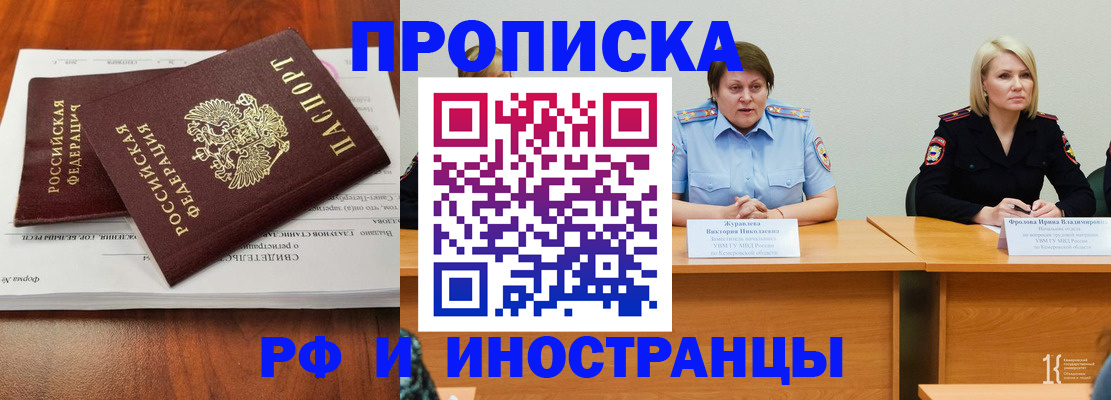 временная регистрация для всех в Канске